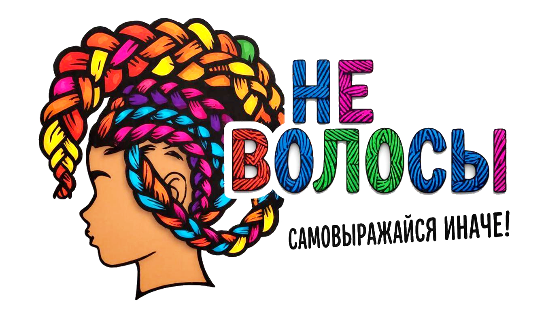 Не волосы - студия афроплетения в Казани и Высокой Горе